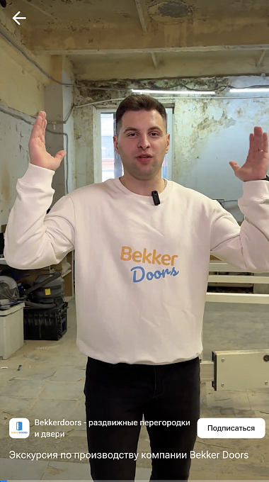 Экскурсия по производству компании Bekker Doors